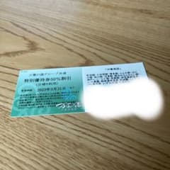 万葉の湯　50%割引のサムネイル