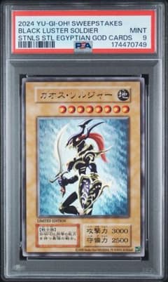 PSA9】幻のカオスソルジャーEU版ウルトラレアlimited Edition - メルカリ