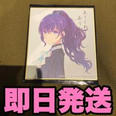 プロセカ　映画　色紙　奏　まふゆ　2枚セット プロセカ 映画 劇場版 特典 色紙 ニーゴ 朝比奈まふゆ - メルカリ