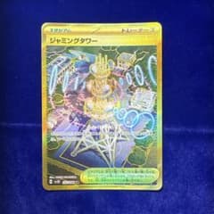 ジャミングタワー UR SV10 ロケット団の栄光 132/098 4枚 ジャミングタワー UR SV10 ロケット団の栄光 132/098 - メルカリ