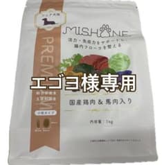 ミシュワン シニア犬用 国産鶏肉&馬肉入り ドッグフード1kg 小粒3個セットのサムネイル