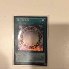 黒の魔導陣のサムネイル