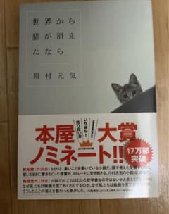 世界から猫が消えたならのサムネイル