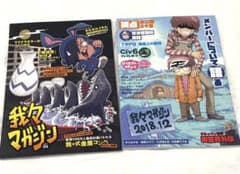 我々だ！　我々マガジン 2023.04 /2018.12 まとめ売りのサムネイル