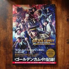 映画 ゴールデンカムイ ビジュアルブックのサムネイル