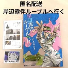 ジョジョの奇妙な冒険 岸辺露伴ルーブルへ行く 高橋一生 岸辺露伴