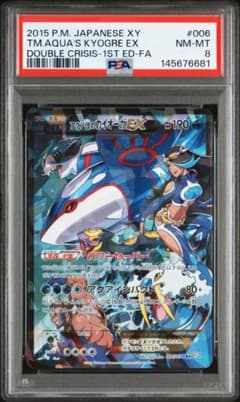 アクア団のカイオーガEX RR 006/034 PSA8 - メルカリ
