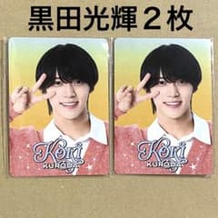 少年忍者 黒田光輝 忍者コレクションカード 16枚 少年忍者 黒田光輝 忍者コレクションカード 16枚 黒田光輝 忍