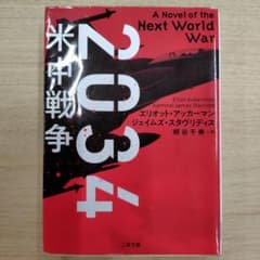 2034 米中戦争のサムネイル
