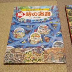 時の迷路 続のサムネイル