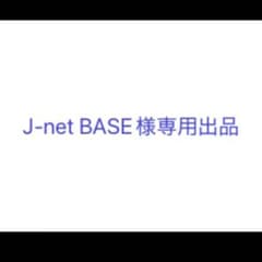 (専用出品) J-net BASE　伸縮ダイニングテーブル 専用出品) J-net BASE様専用 伸縮ダイニングテーブル - メルカリ