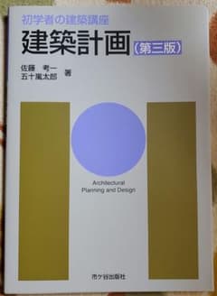 建築計画のサムネイル