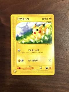 ピカチュウ PROMO P - eプロモカード 021/Pマクドナルドオリジナル