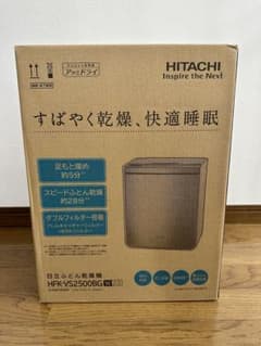【新品/未使用】HITACHI ふとん乾燥機 HFK-VS2500BG-Wのサムネイル