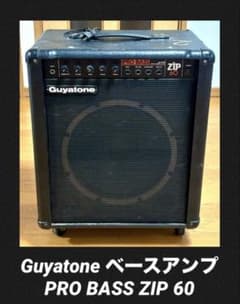 Guyatone ベースアンプ PRO BASS ZIP 60 ・GA-60ZB - メルカリ