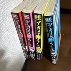 アカメが斬る！ 1～4巻セット - メルカリ