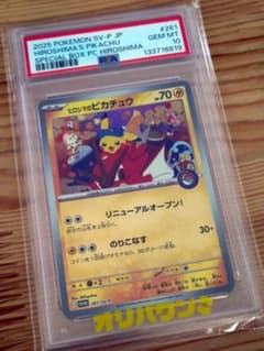 ヒロシマのピカチュウ プロモ 261/SV-P PSA10 - メルカリ