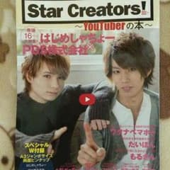 Star Creaters! 〜Youtuberの本 1〜のサムネイル