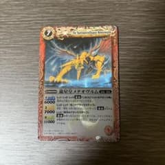 バトスピ バトルスピリッツ　龍星皇メテオヴルム　初期のサムネイル