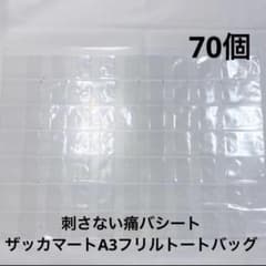찔리지 않는 통바 시트 기초 자카마트 A3 프릴 토트