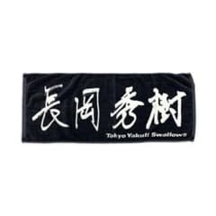 ヤクルトスワローズ長岡秀樹選手直筆サイン入りタオル 58 ヤクルトスワローズ 長岡秀樹 選手直筆フェイスタオル - メルカリ