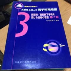 開腹術/腹腔鏡下手術を受ける患者の看護のサムネイル