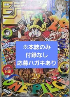 【新品】週刊少年ジャンプ 33号 本誌のみ 応募ハガキ付きのサムネイル