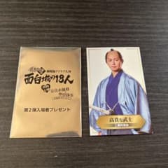 有吉の壁 劇場版アドリブ大河 入場特典カード ／工藤阿須加 高貴な武士のサムネイル