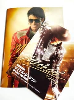マイケル・ジャクソン Special Booklet 映画パンフレット セット