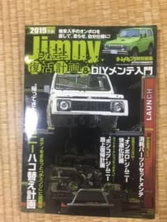 ジムニー復活計画&DIY復活計画のサムネイル
