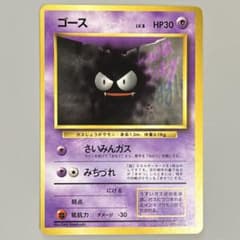 ポケモンカードゲーム 旧裏 ゴース No.092○ - メルカリ