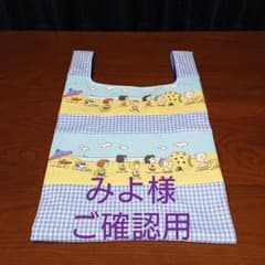 スヌーピー ハンドメイド レジ袋型エコバッグのサムネイル