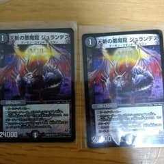 天斬の悪魔龍　ジュランデスのサムネイル