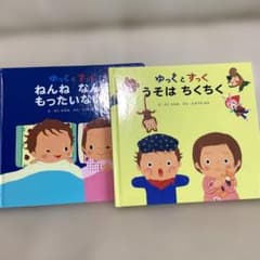 ゆっくとすっく 絵本 2冊セットのサムネイル