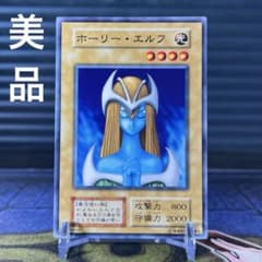 美品 ホーリー エルフ 初期 遊戯王 ノーマル EX - メルカリ