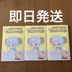 ONE PIECE CHOPPER's 3冊セット - メルカリ