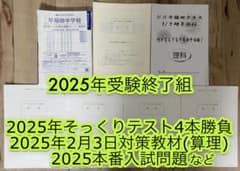 NN早稲田中2025そっくりテスト4本勝負・2/3対策教材2025本番入試問題