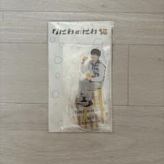 長尾謙杜 アクリルスタンドのサムネイル