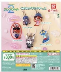 ズートピア めじるしアクセサリー2のサムネイル