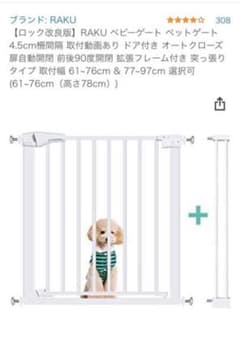[ロック改良版]RAKUベビーゲート/ペットゲートのサムネイル