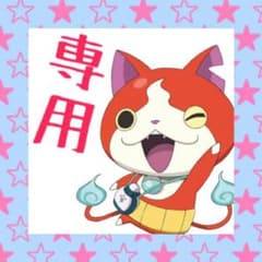 Riki様専用♡のサムネイル