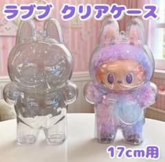 ラブブ 17cm クリアケース 透明ケース 立ちタイプ ぬいぐるみ 推し活のサムネイル