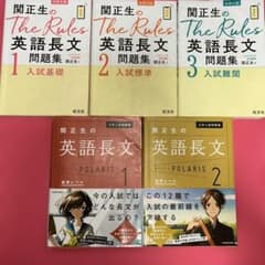 英語長文参考書セットのサムネイル
