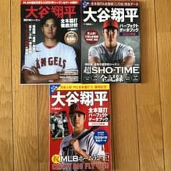福島良一「大谷翔平　パーフェクトデータブック」2021〜2023年　３冊セットのサムネイル