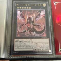 サイバー・ドラゴン・インフィニティ明日発送！！のサムネイル