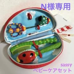 sassy ベビー用ケアセットのサムネイル