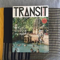 【売約済み】TRANSIT 35号 夢みる南インドとスリランカのサムネイル