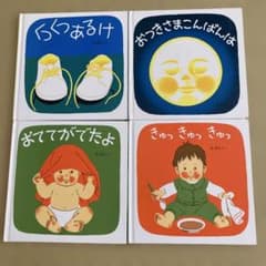 林明子 絵本 4冊セットのサムネイル