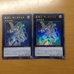 遊戯王 即購入OK 星輝士デルタテロス ×2 ステライト テラナイトのサムネイル