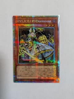 【遊戯王】M∀LICE<P>Dormouse (マリスポーンドーマウス)プリシクのサムネイル